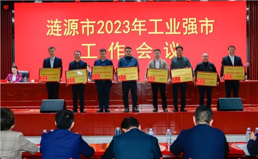 輕化子集團榮獲漣源市“工業經濟發展特別貢獻獎”